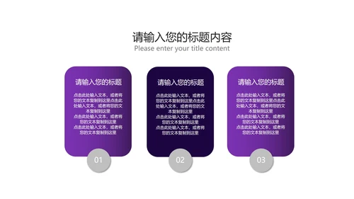 商务科技风紫色企业宣传PPT模板