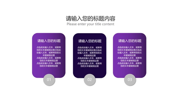 商务科技风紫色企业宣传PPT模板