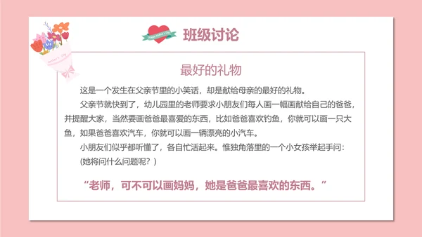 妈妈辛苦了母亲节PPT模板
