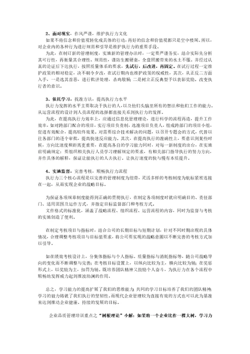 企业品质管理培训重点是什么企业品质管理培训总结