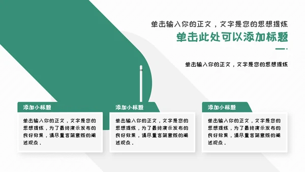 清新风公司产品营销方模板