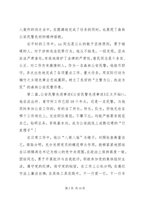公安民警利剑行动先进事迹材料 (2).docx