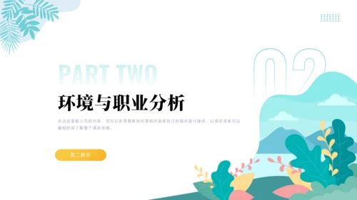 大学生职业生涯规划PPT模板