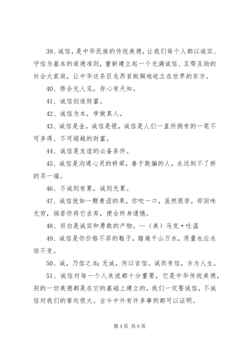 关于诚信的话语.docx