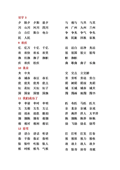 二年级语文生字组词(上)