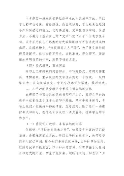 中考英语试题分析.docx