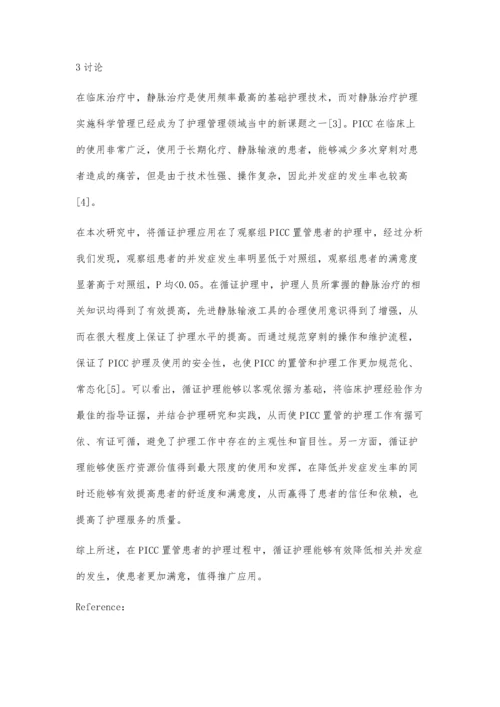 循证护理对PICC置管并发症发生的干预价值评述.docx