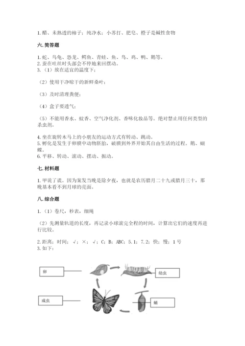 教科版小学科学三年级下册期末测试卷精华版.docx