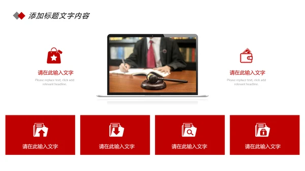 简约法律知识讲座宣传动态PPT模板