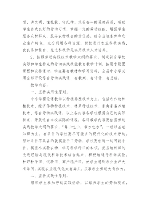 劳动实践教育活动方案.docx