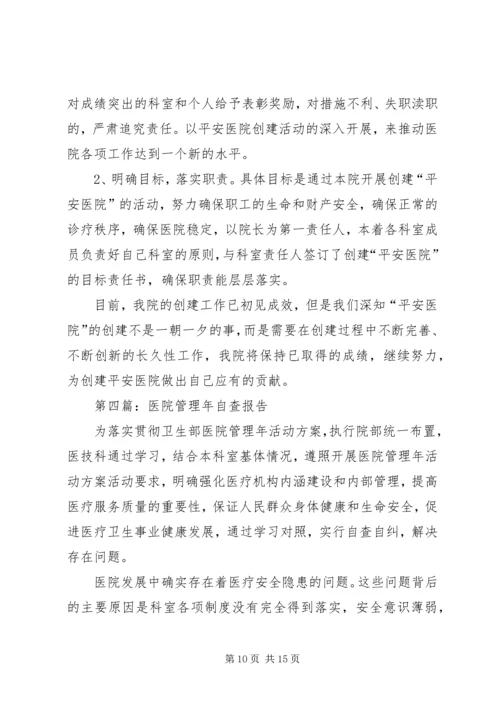 第一篇：医院党支部关于发展党员工作的自查报告.docx