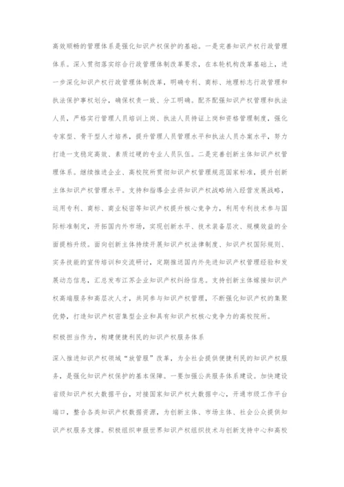 加强知识产权保护激发创新发展活力.docx