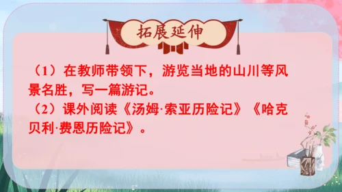 19《登勃朗峰》课件