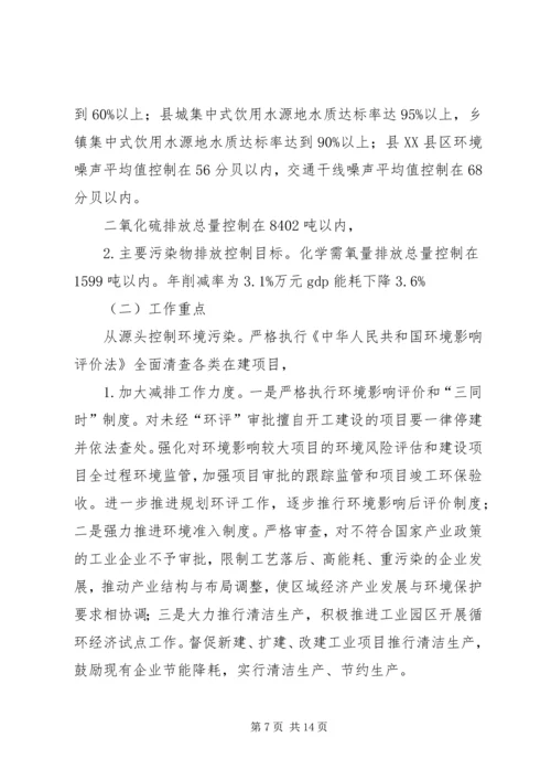 县委环保管理工作大会领导讲话.docx