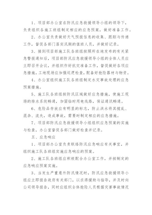 建筑工地防汛应急演练方案.docx