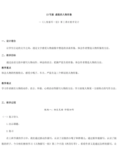 13.《人物描写一组》第三课时  (教案) 