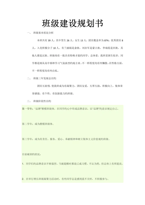班级建设规划书赵丽婷.docx