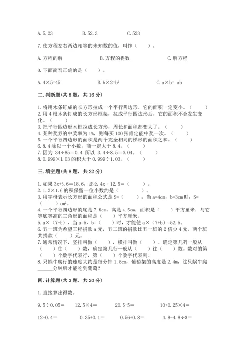 小学五年级上册数学期末考试试卷及参考答案（实用）.docx