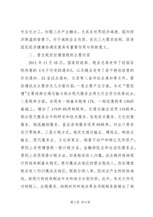 增值税改营业税心得体会.docx