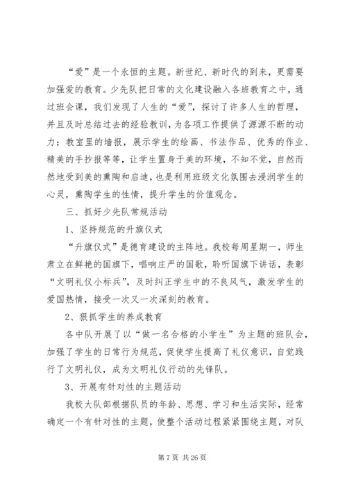 优秀少先大队事迹材料 (2).docx