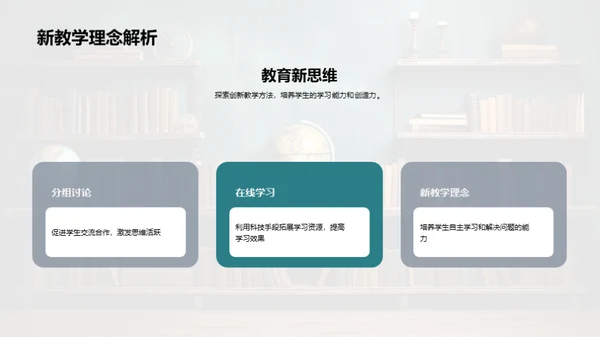 全面优化教学策略