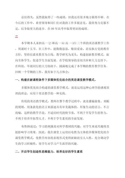 高中英语教师个人工作总结范文.docx