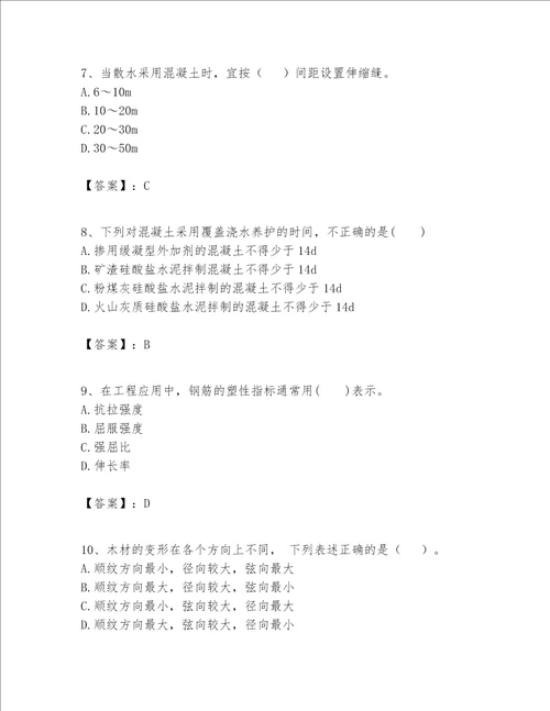 一级建造师之一建建筑工程实务题库附完整答案【典优】