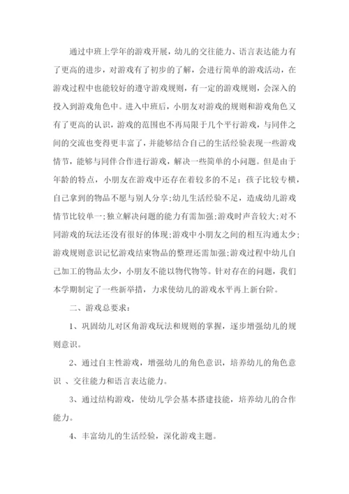 幼儿中班学期工作计划.docx