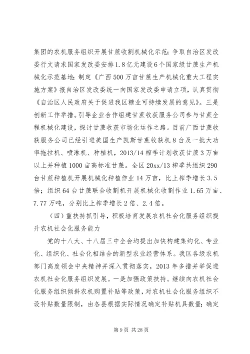 农机化工作会议讲话稿.docx