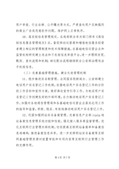 网络工程主题系列活动工作方案.docx