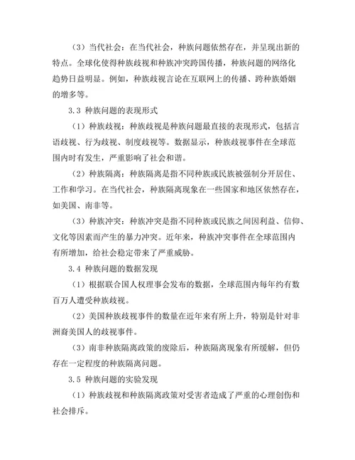 从历史看当代社会中的种族问题