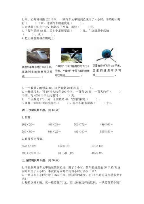 苏教版四年级下册数学第三单元 三位数乘两位数 测试卷及答案（考点梳理）.docx