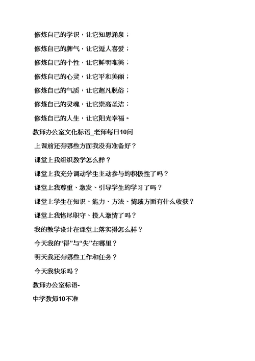 口号标语之教师办公室八字标语