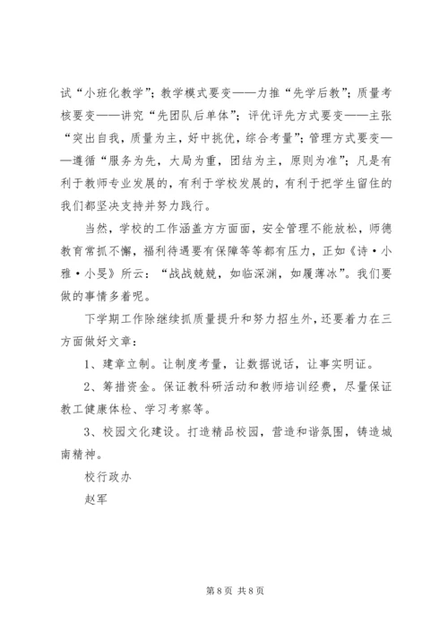 学校年度工作报告 (2).docx