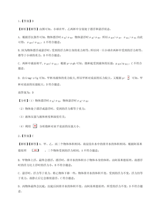 第二次月考滚动检测卷-黑龙江七台河勃利县物理八年级下册期末考试章节测试试题（含答案解析）.docx