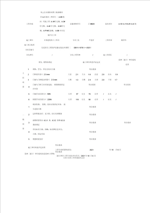 人防门安装工程质量验收记录