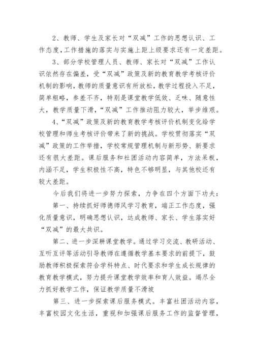 学校开展双减工作总结报告.docx