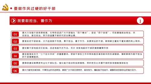 牢记党员身份增强纪律意识做守纪如铁作风过硬的好干部PPT