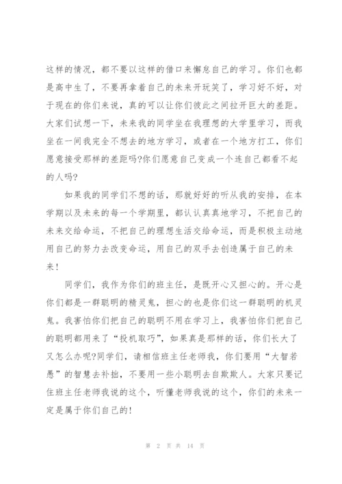 2022班会老师主持发言稿5篇.docx