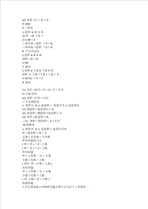 奥数公式大全