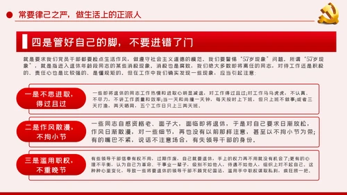廉洁自律防微杜渐党风廉政建设党课PPT模板