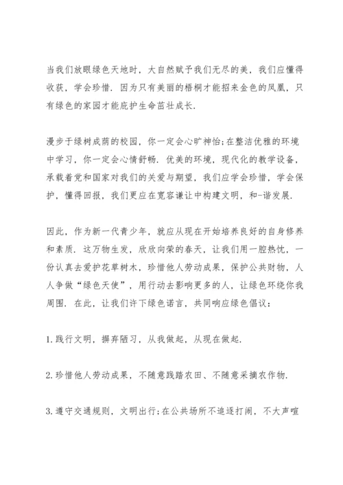 爱护花草的活动建议书.docx