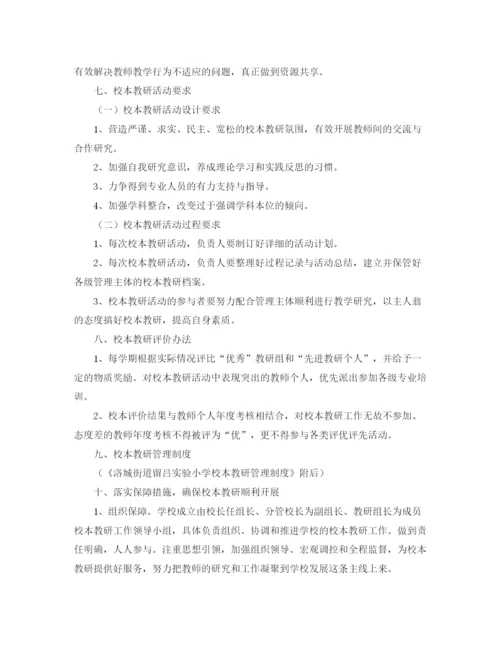 精编之校本教研工作计划范文.docx