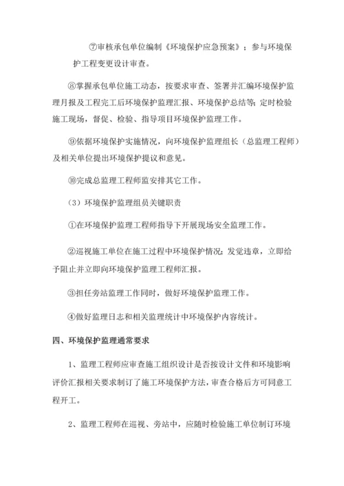 环保监理应急专项预案.docx