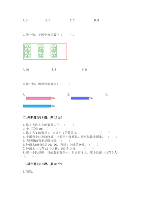 人教版一年级上册数学期末考试试卷各版本.docx