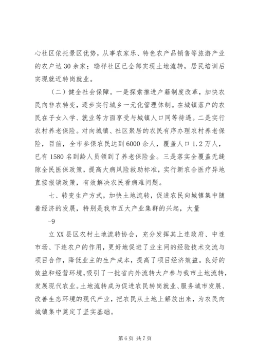 城乡统筹发展汇报材料 (2).docx