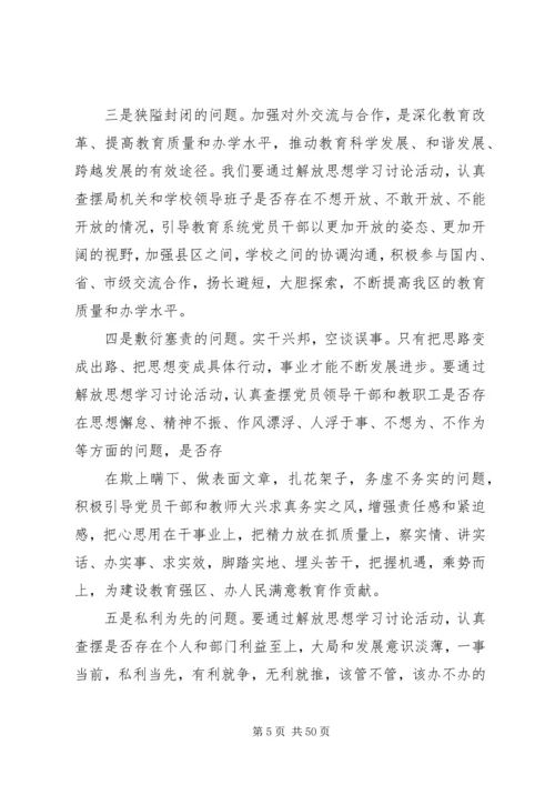 解放思想实施方案 (2).docx