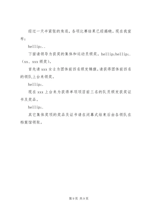 关于运动会的主持词演讲稿.docx