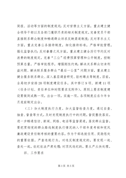 水利局群众路线实践活动建设计划.docx