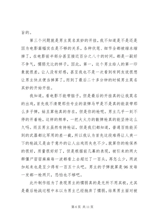 请叫我英雄观后感精选.docx